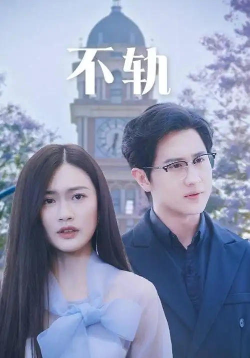 红果短剧热搜 重生后我成了总裁的白月光